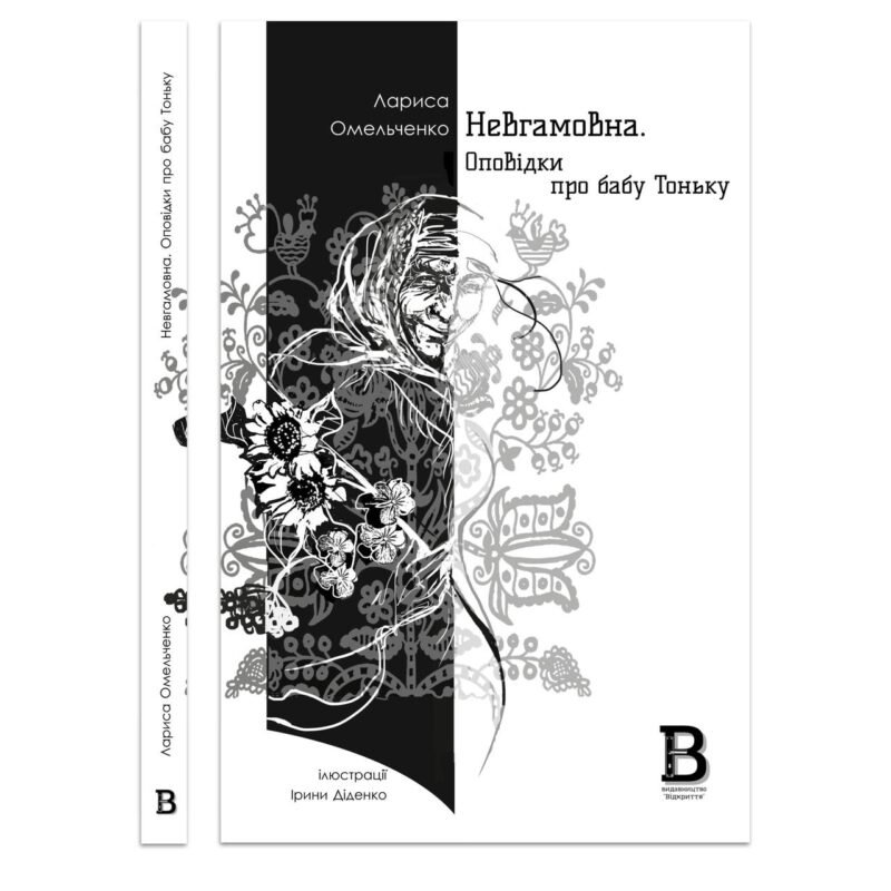 7059119344_kniga-neugomonnaya-rasskazy