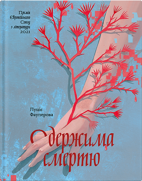 7060477318_kniga-oderzhimaya-smertyu