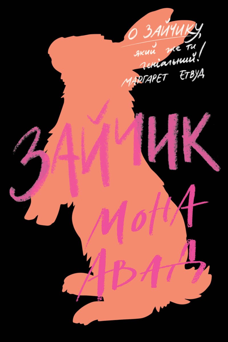 7071461778_kniga-zajchik-chyornaya