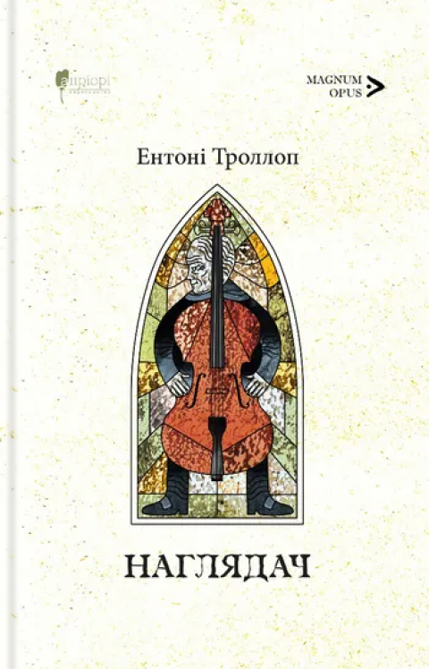 7083869183_kniga-barsetshirskie-hroniki