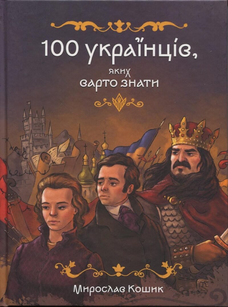 7083870844_kniga-100-ukraintsev
