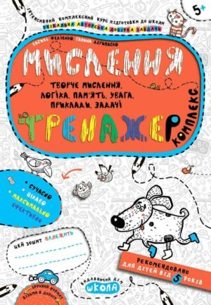 Книга Мислення. Комплекс - Василь Федієнко, Галина Дерипаска