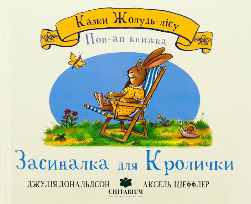 7092380762_kniga-skazki-zhelud-lesa