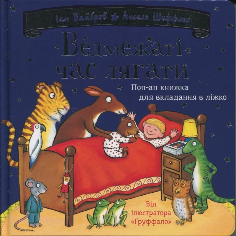 7099060109_kniga-medvezhonku-pora