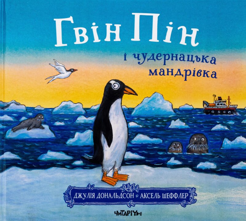 7099060112_kniga-gvin-pin