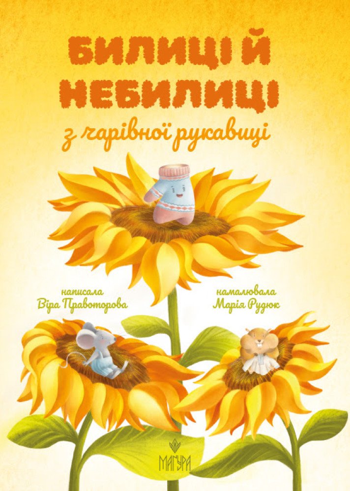 7099061717_kniga-bylitsy-i