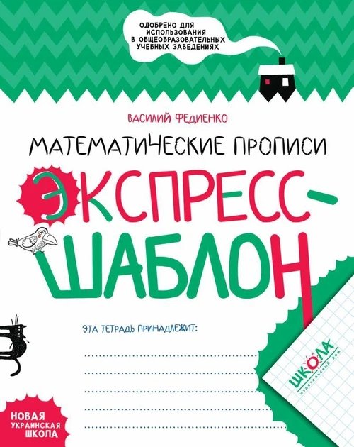 7123070021_kniga-matematicheskie-propisi