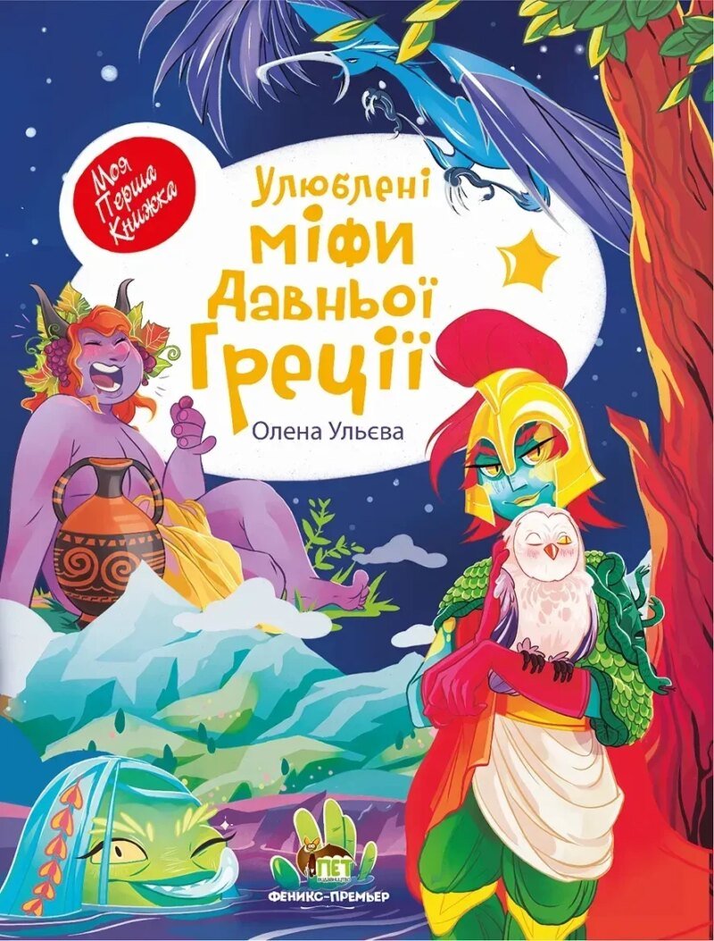 7126299902_kniga-lyubimye-mify