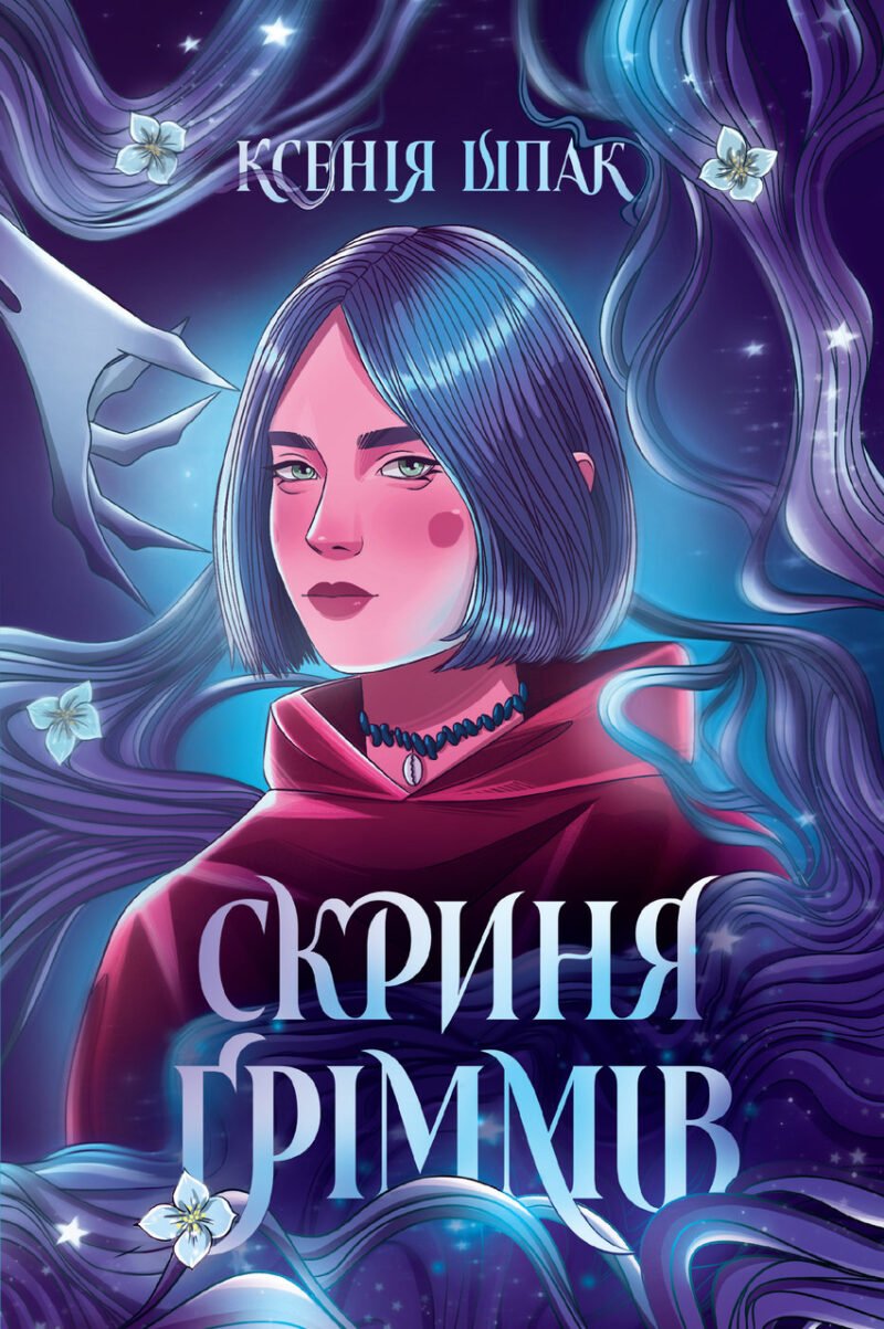 7134517200_kniga-sunduk-grimmov