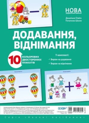 Книга Додавання, віднімання