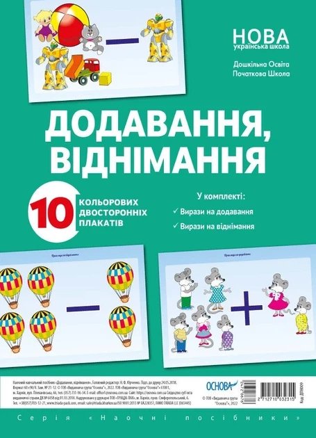 7134518394_kniga-slozhenie-vychitanie