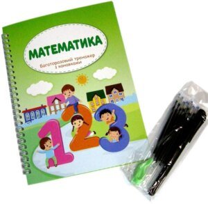 Книга Багаторазовий тренажер із канавками. Математика