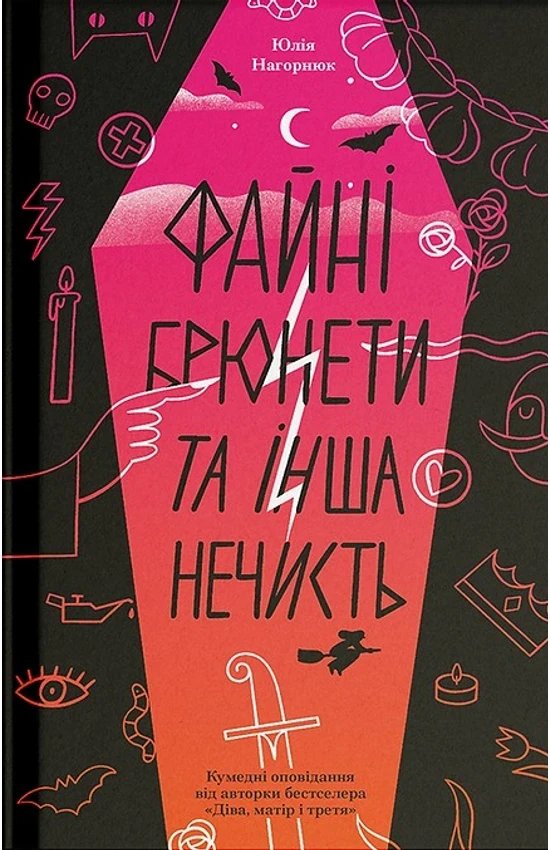 7148307556_kniga-slavnye-bryunety