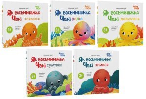 Матусин бібліотека. Восьминіжка Чакі. Комплект із 5-ти книг - Наталія Чуб