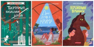 Зірка Мензатюк. Комплект із 3-х книг