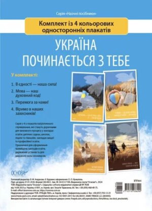Книга Україна починається з тебе