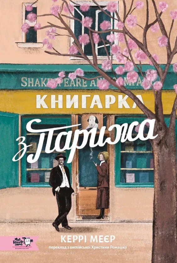 7211986293_kniga-knizhnitsa-iz