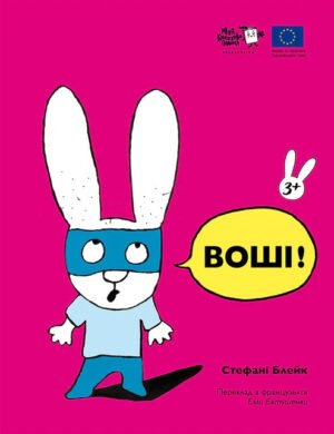 Книга Сімон. Воші! - Стефані Блейк