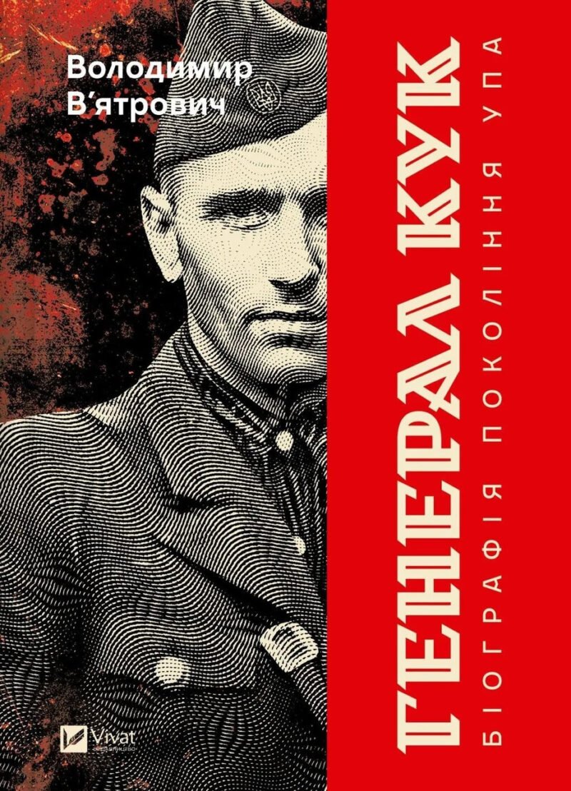 7223127514_kniga-general-kuk